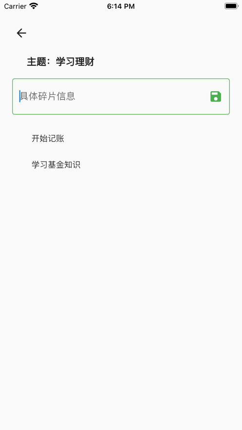 碎片裂变成长记录软件下载v1.0.0