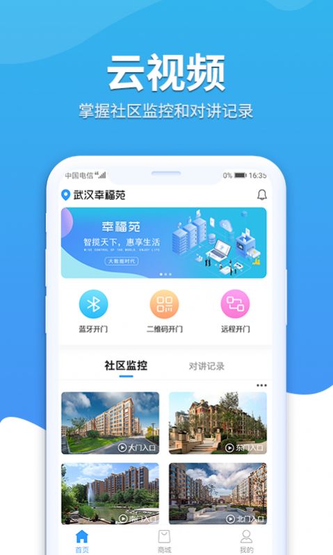 幸福苑社区服务app下载客户端v1.1.60