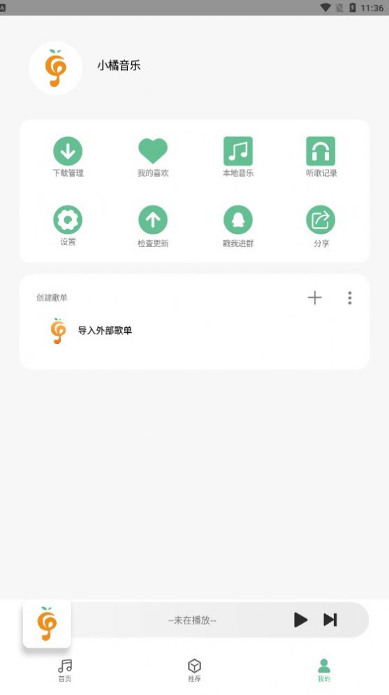 小橘音乐app最新版官方ios下载v1.1.5