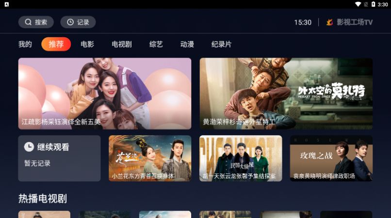 影视工场TV2024最新版app官方下载v1.0.1