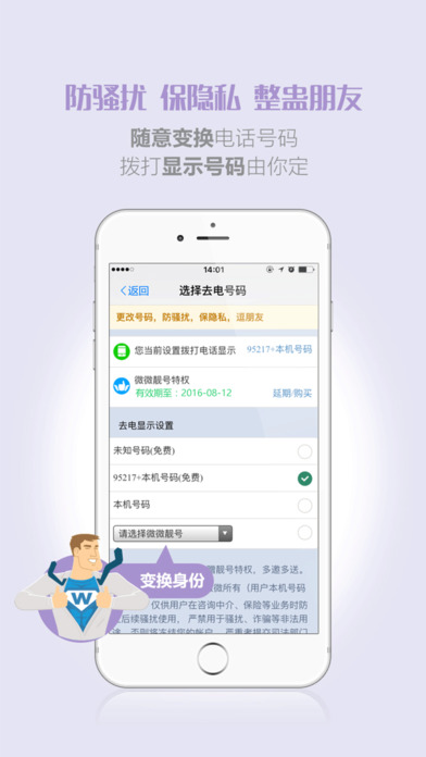 微微电话软件下载官网appv7.3.1