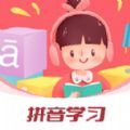 拼音发音点读学习app软件下载v1.0.0