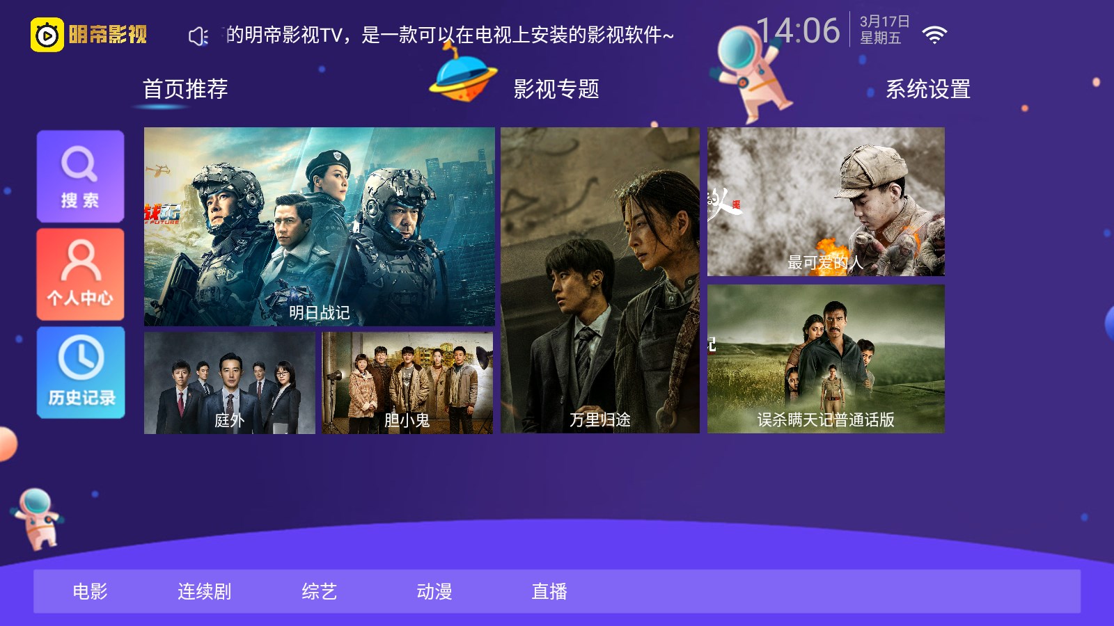 明帝影视TV电视版app官方下载v5.1.93