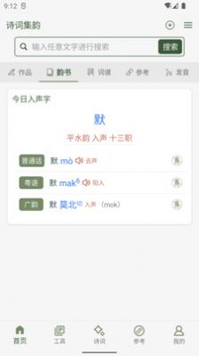 诗词集韵app软件下载v1.0