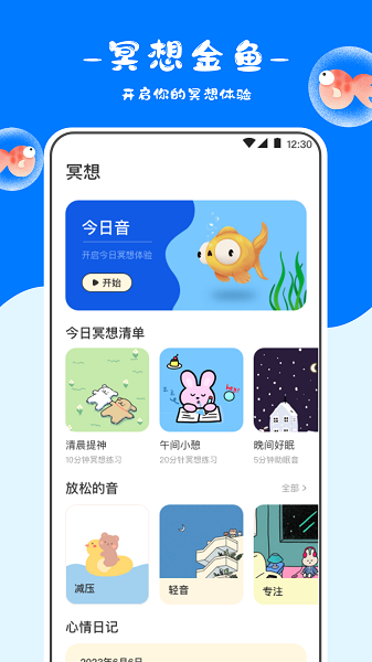 正念冥想金鱼app手机版下载v4.12.222