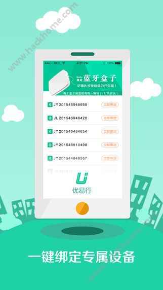 优易行官网app下载v4.8.3