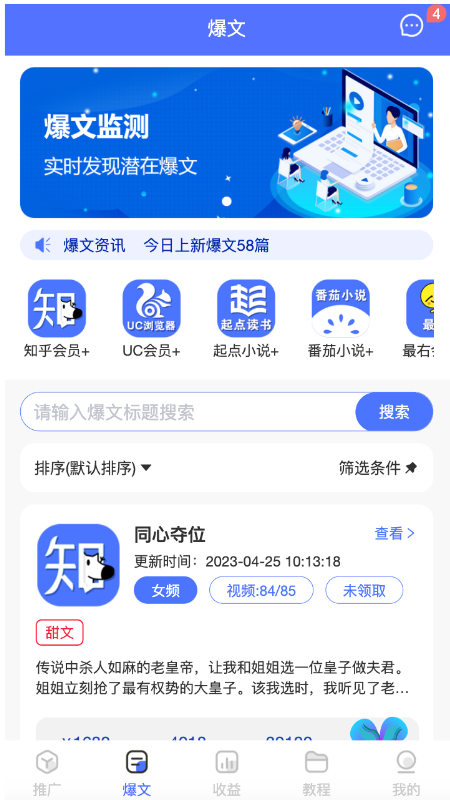 闻富云推文平台官方下载v1.8.0