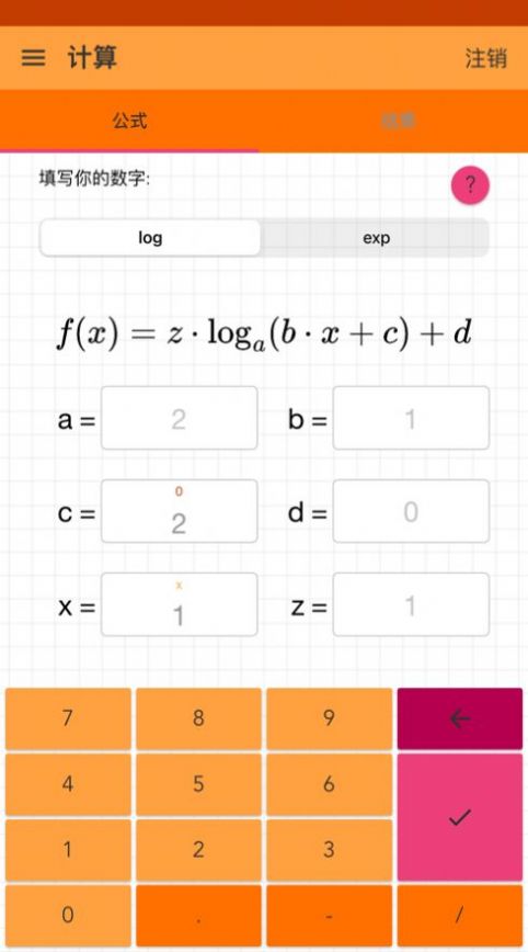 幂和对数函数app手机版下载1.0