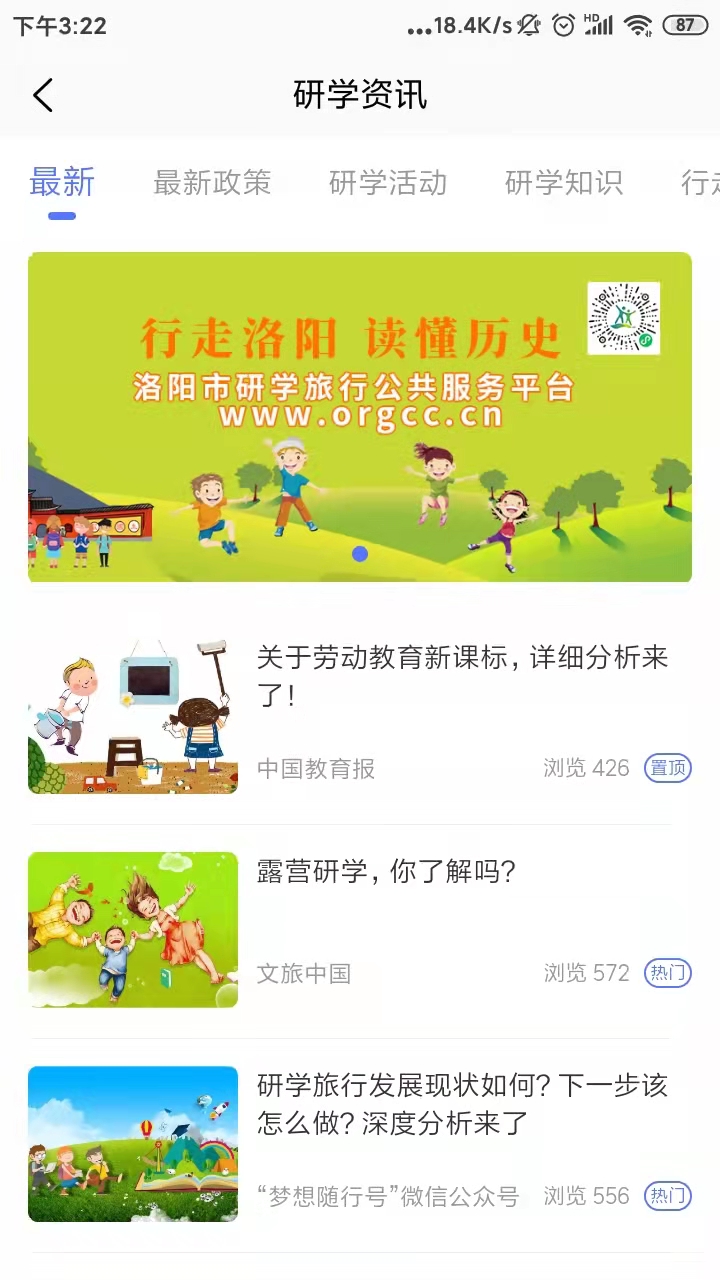 乐享研学公共服务平台app官方下载v1.0