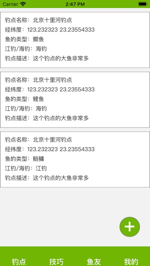 钓点分享软件手机版下载v1.0