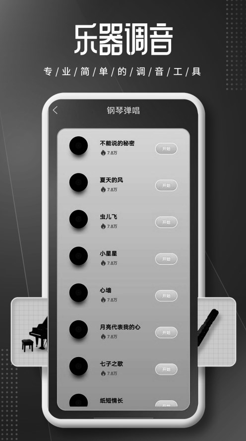 钢琴师Piano app手机版下载v1.0