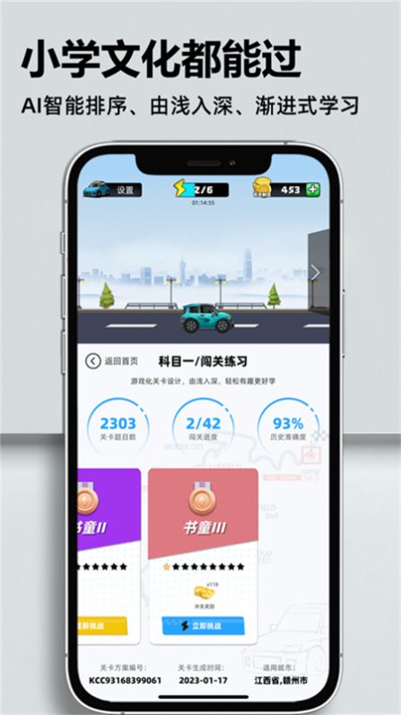 考车车-考驾照app手机版下载图片1