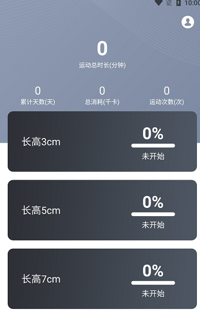 云福长高app软件下载v1.0