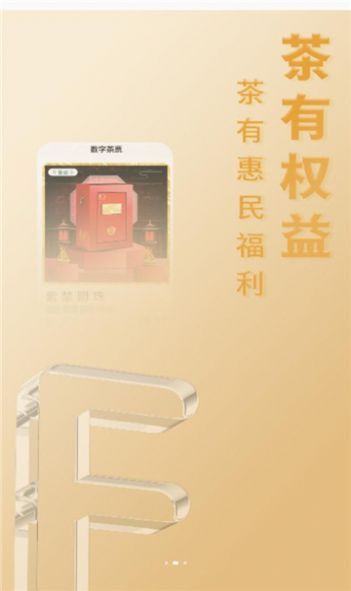 数字茶票数藏交易平台nftea官方app下载图片1