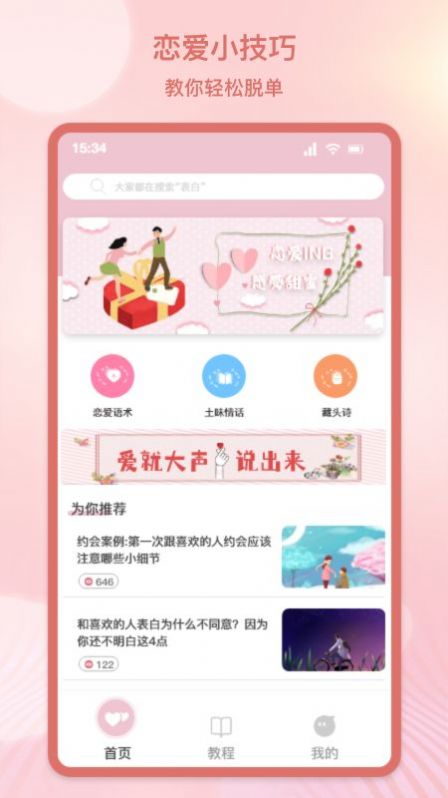 甜蜜情话话术app官方下载v1.1