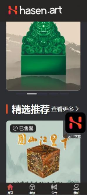 哈森艺术nft app数字藏品最新版v1.0