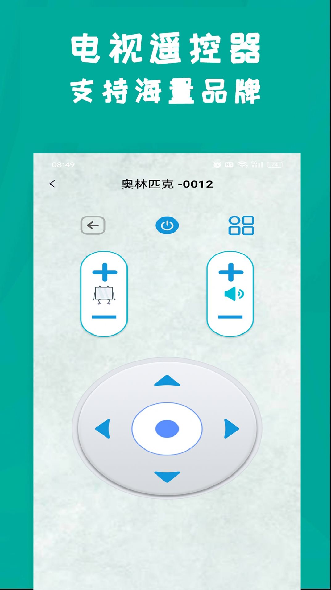 青创手机遥控器app安卓版下载v1.0.5