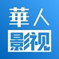 华人影视app官方下载最新版v1.25.0802