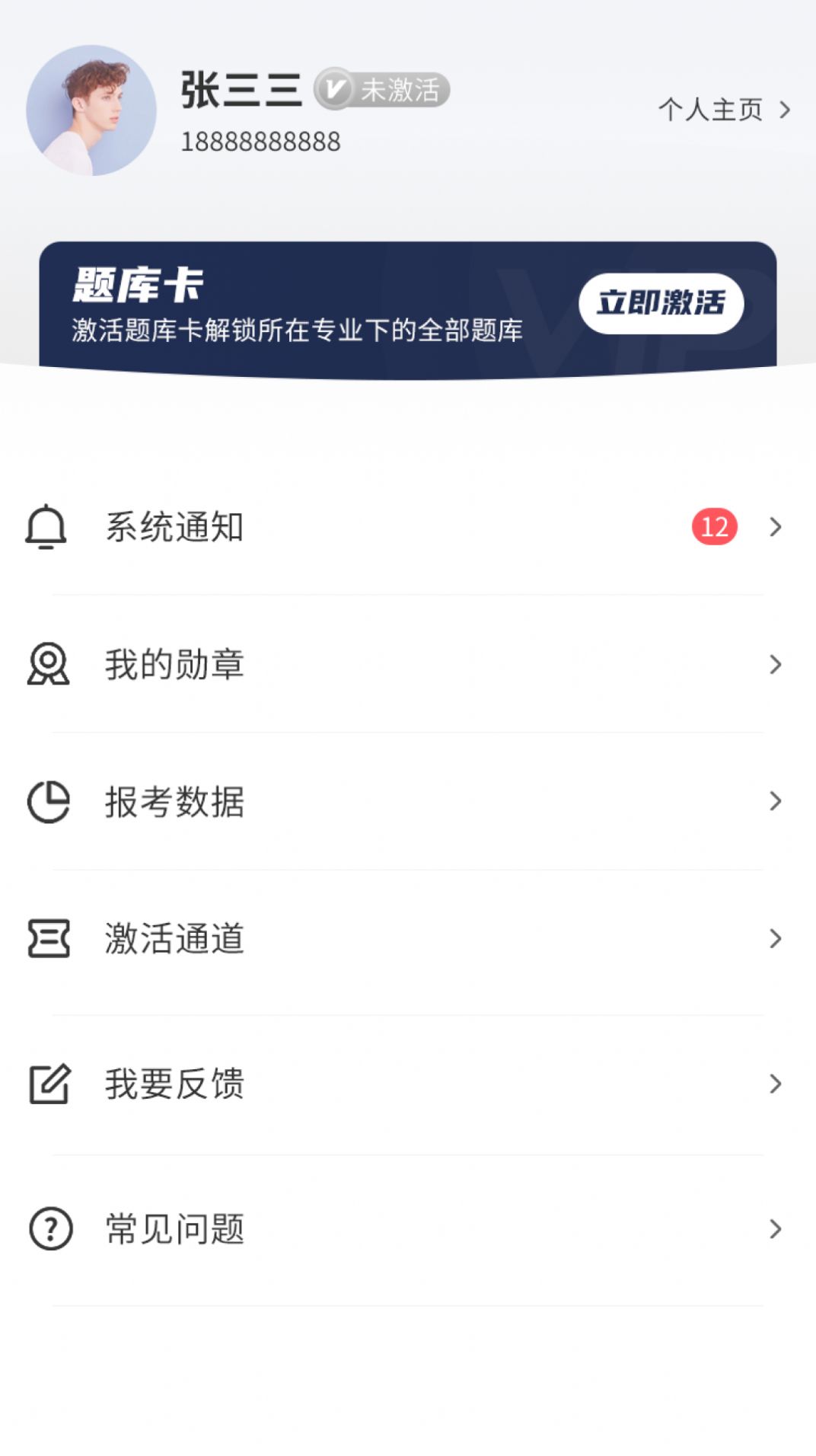 专升本必刷题app手机版下载v1.0.0