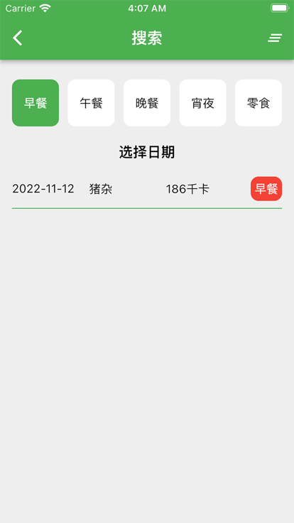 卡路里笔记电影工场ios软件最新下载v1.0.1