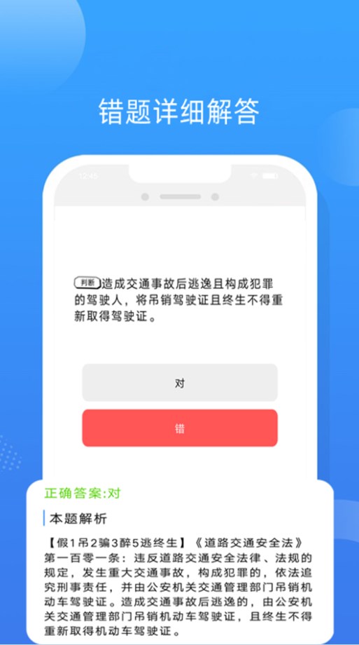 易答驾考手机版app下载v1.0