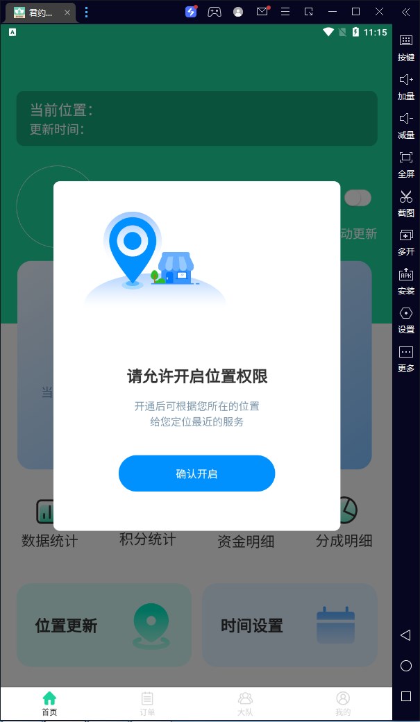 君约到家技师端官方手机版下载v1.1.3