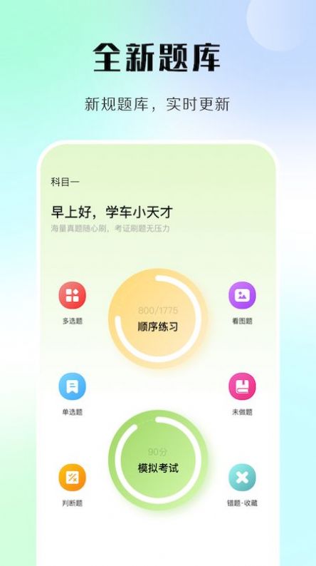 汽车模拟考试app官方下载v1.1