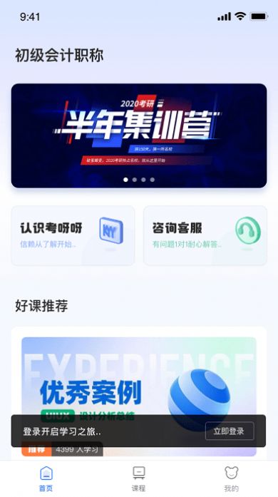 初级会计课堂app官方版下载v1.0.0