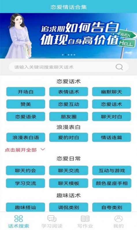 恋爱情话合集app软件下载v1.5.3