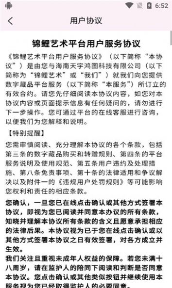 锦鲤艺术数字藏品交易平台官方下载安装图片4