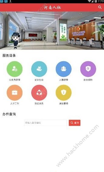 河南社保查询平台手机版app下载v1.4.2