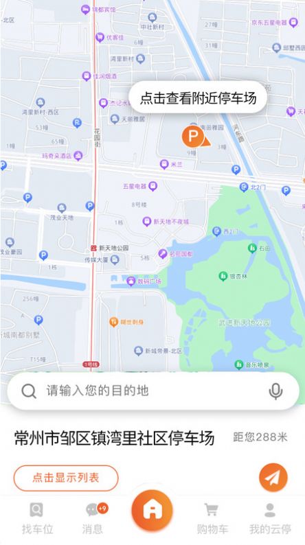 方众云停软件最新下载v1.0.2