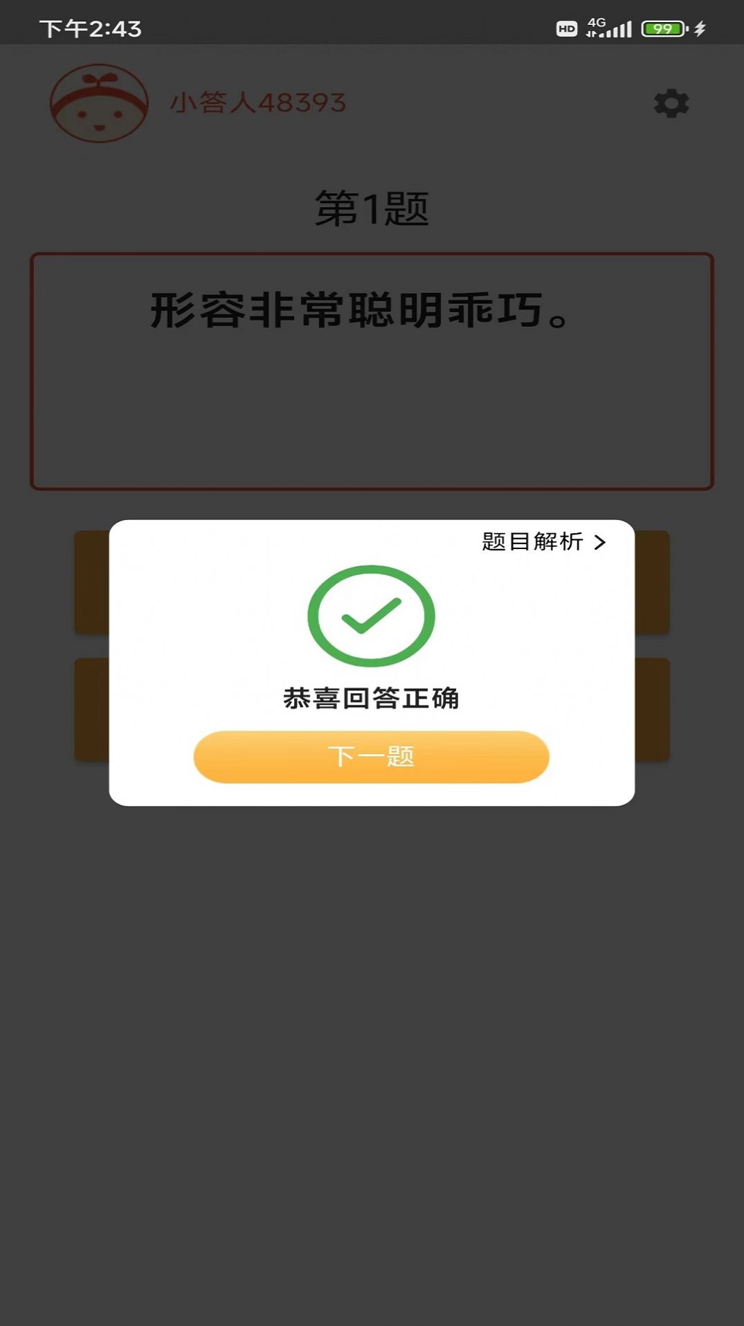 成语小白极速版app软件下载v2.3.7