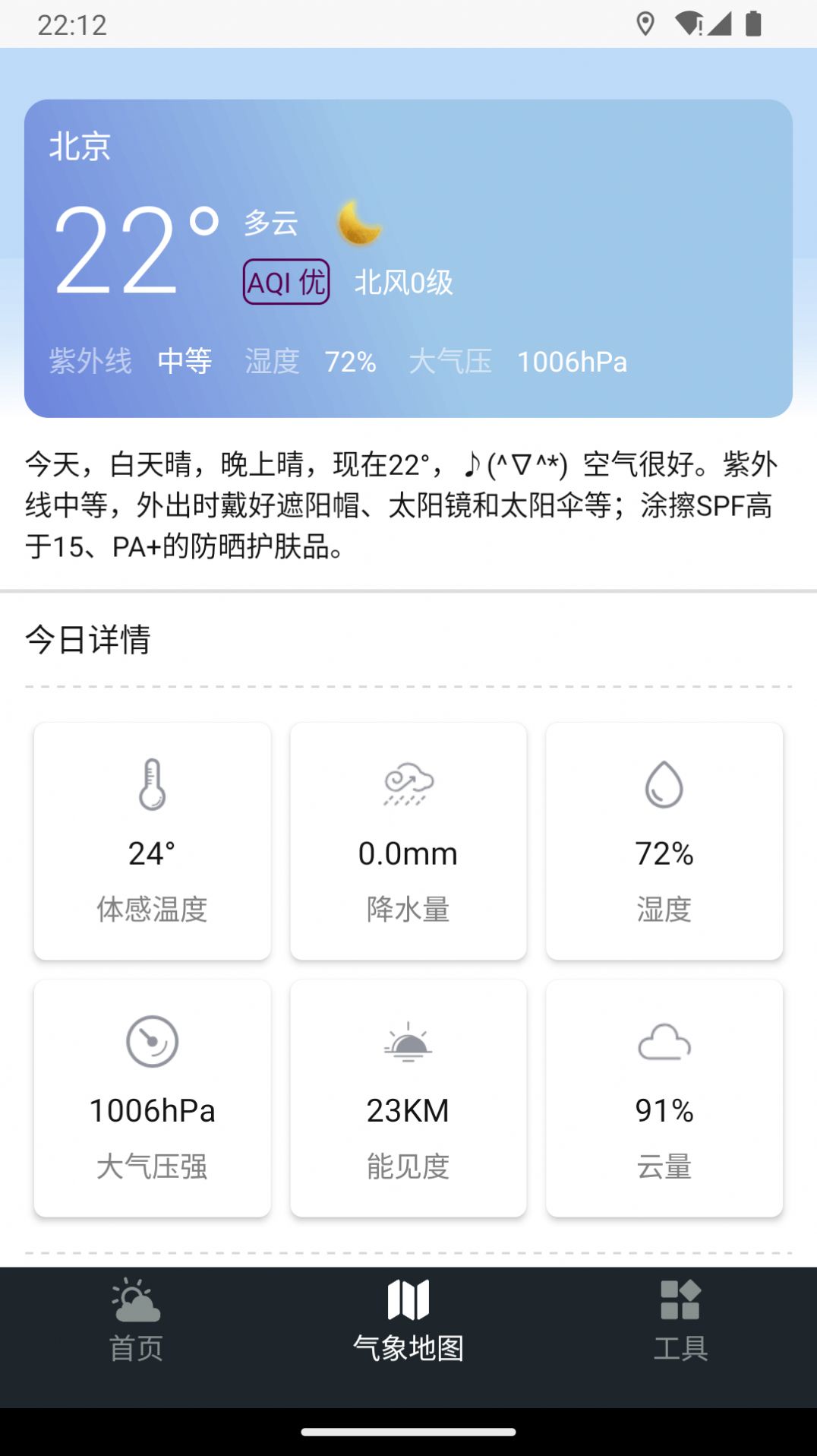 预见好天气软件免费下载v1.0.0