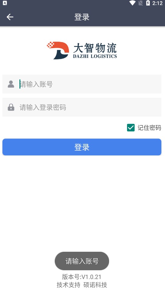 大智物流app下载安卓版v1.0.21