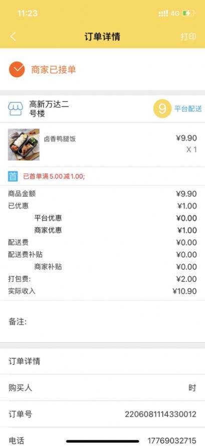 卤味天商家端app苹果版下载v1.0.2