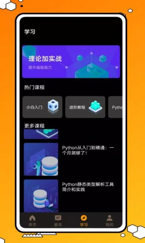 力扣编程学习软件app最新版下载v1.0.0