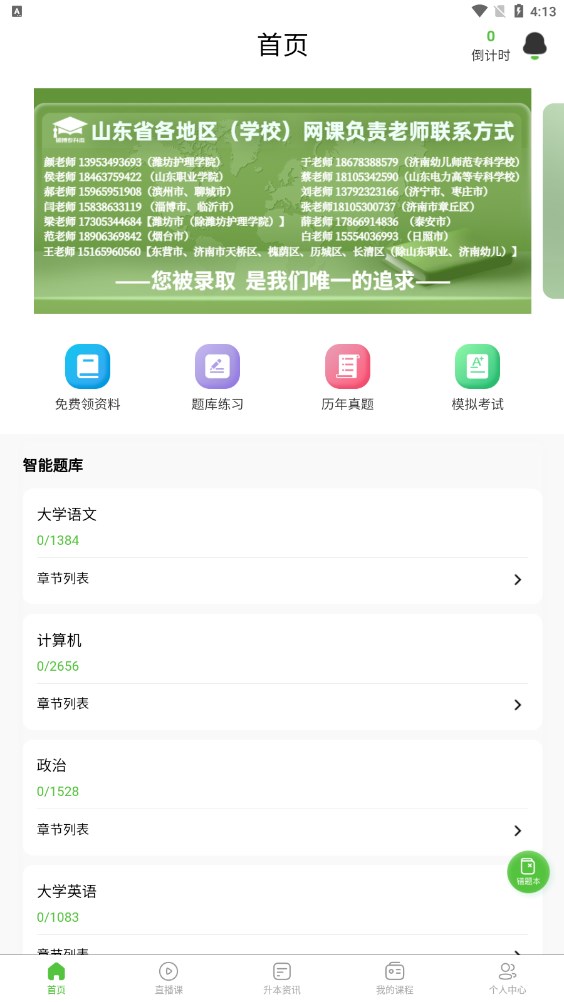 硕博优课app官方版下载v1.0.2