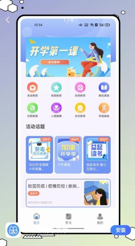 安全教育小管家app官方版下载v1.0.0