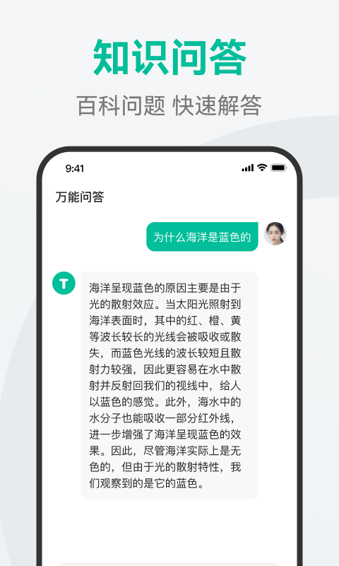 万能问答app官方版下载图片1