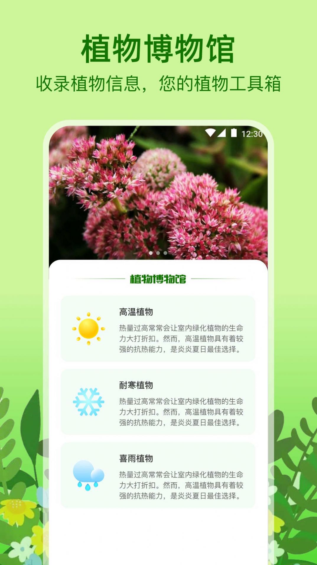 植物天气官方手机版下载v1.0.0