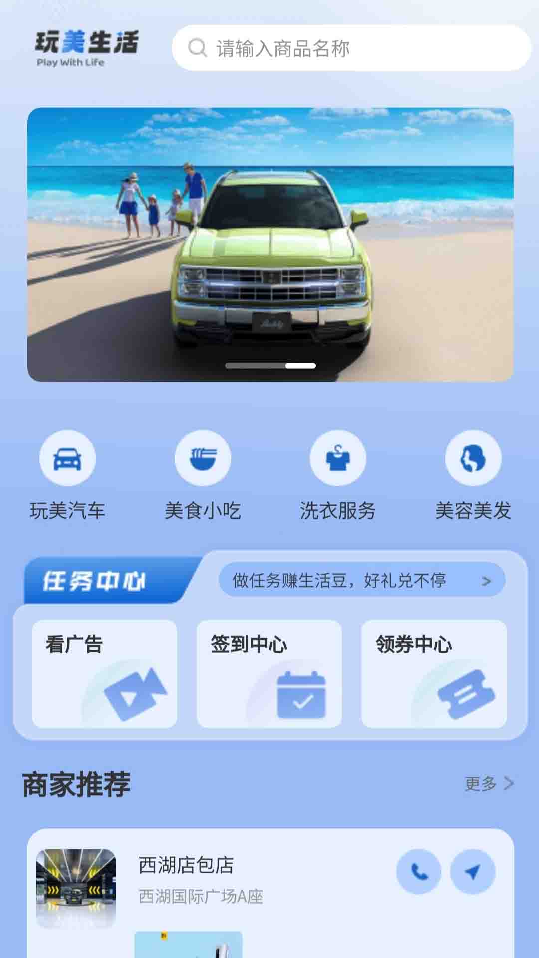 玩美本地生活官方版下载v1.0.3