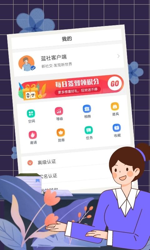 蓝社社交app官方下载v1.0