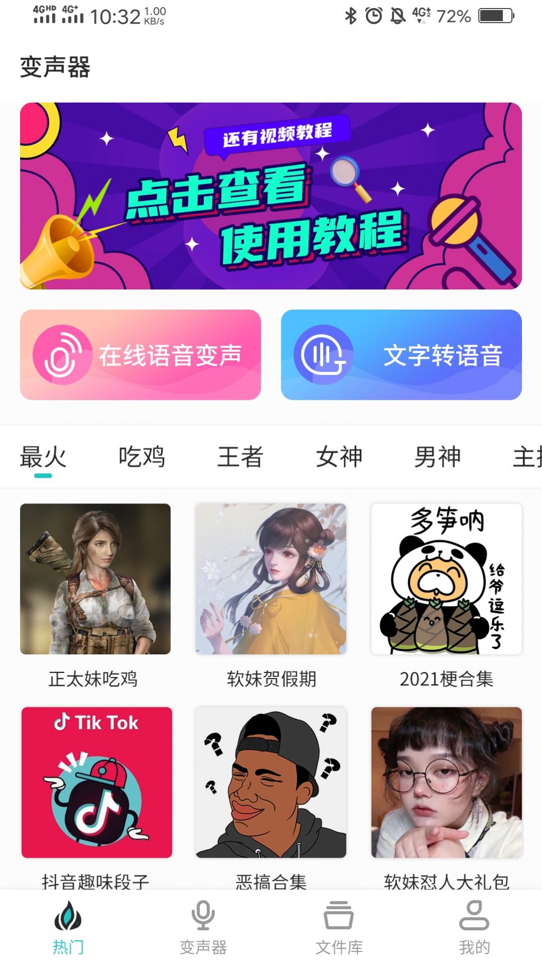 手机变声器变声吧app官方下载1.4