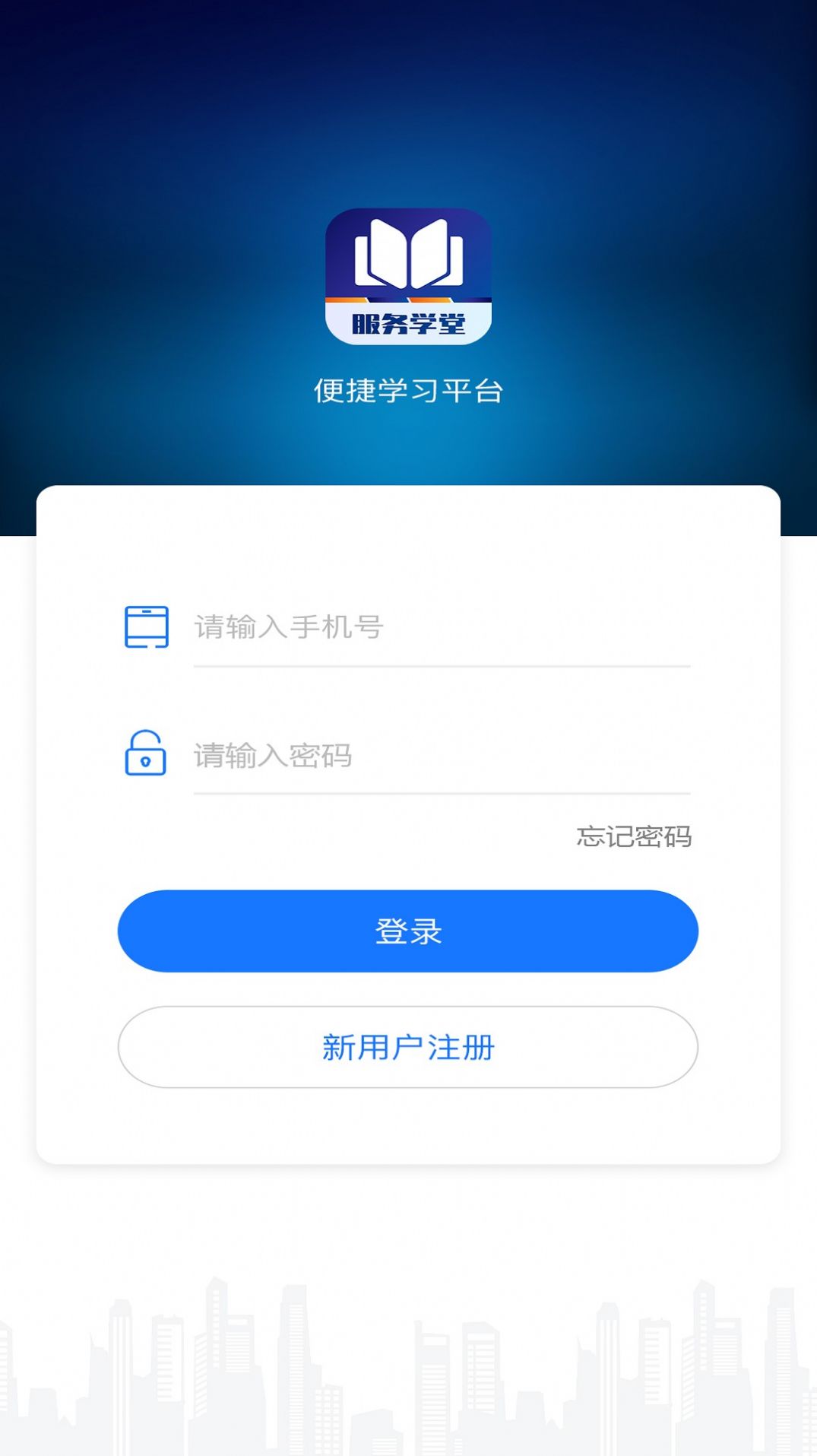 服务学堂app安卓版下载v1.0.0