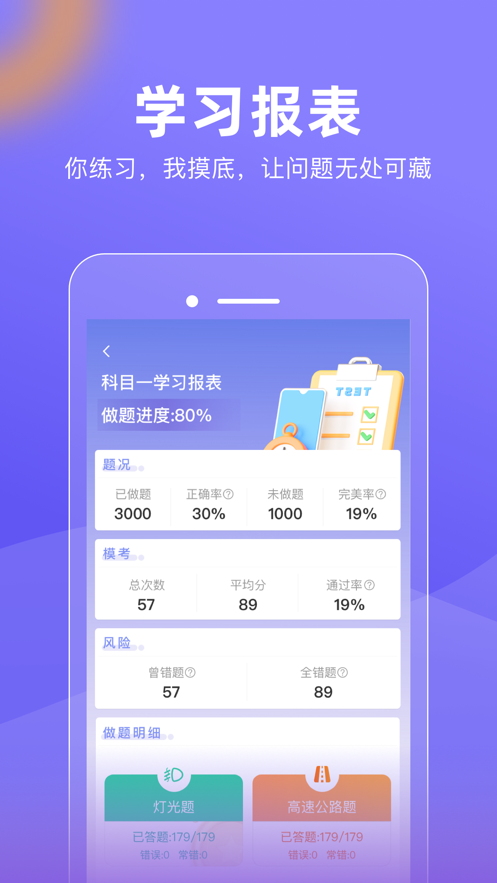 星唯学驾照官方APP下载v1.0.0