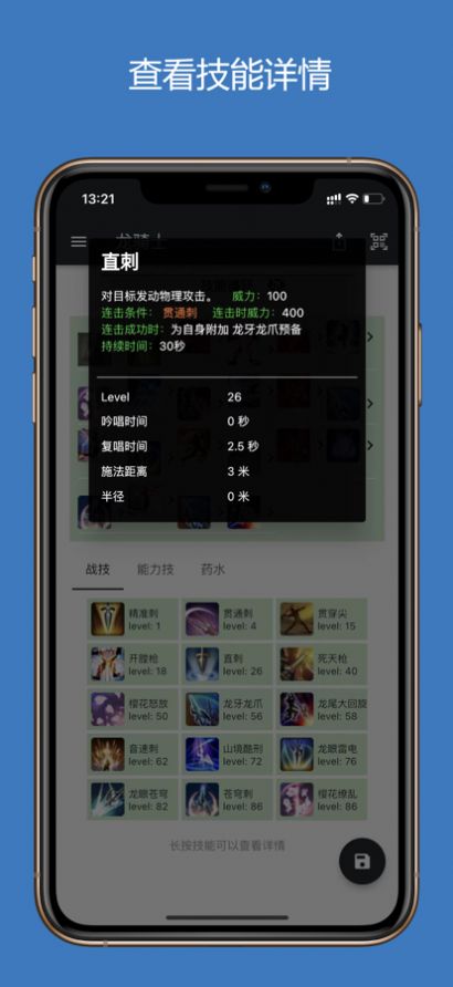 ff14技能助手app手机版下载图片2