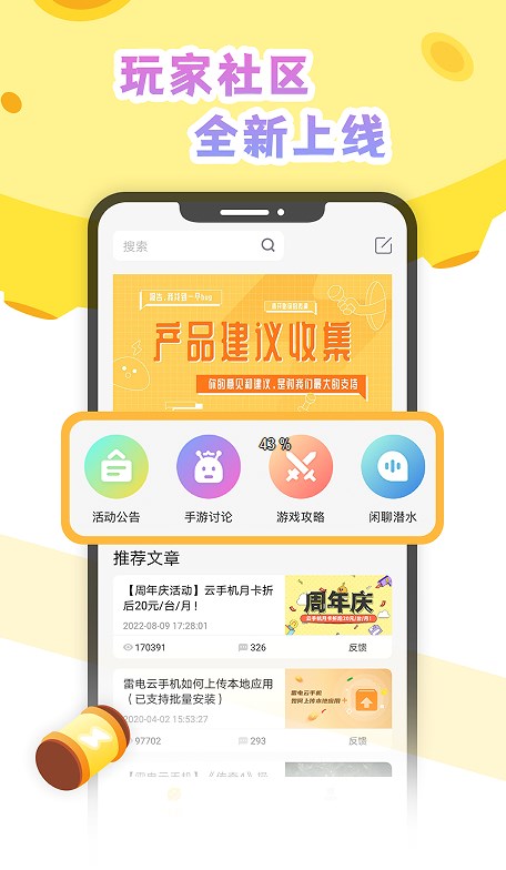 雷电云社区官方app下载v1.0