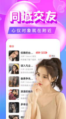 单身聊欢交友app官方下载v5.1.1