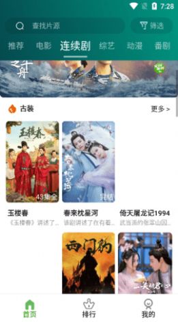 福力电视tv版免费app官方下载v1.00